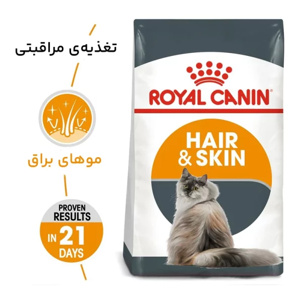 غذای خشک گربه مدل هیر اند اسکین (تقویت پوست و مو) رویال کنین (فله ای)