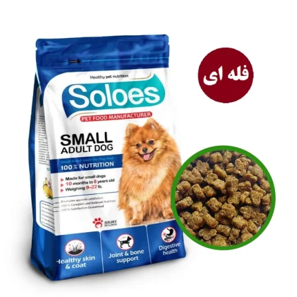 غذای خشک سگ بالغ نژاد کوچک سولوئز – Soluoz Small Breed Adult Dog Food