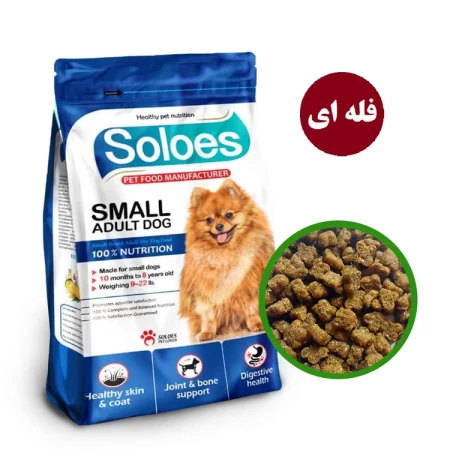 غذای خشک سگ بالغ نژاد کوچک سولوئز – Soluoz Small Breed Adult Dog Food