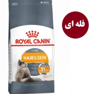 غذای خشک گربه مدل هیر اند اسکین (تقویت پوست و مو) رویال کنین (فله ای)