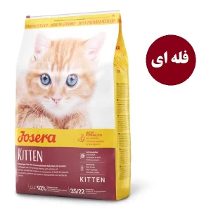 غذای خشک بچه گربه جوسرا کیتن سوپر پرمیوم فله‌ای – Vitapoo Josera Kitten